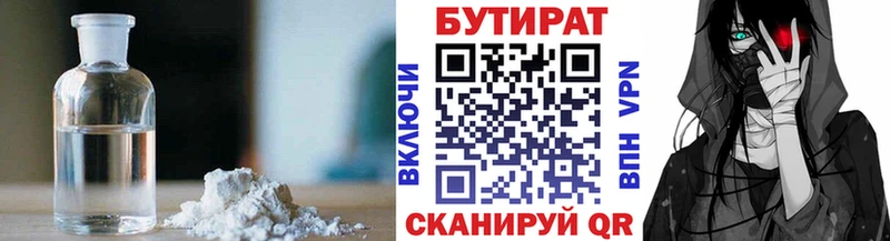 Бутират бутик  Купить  Касли 